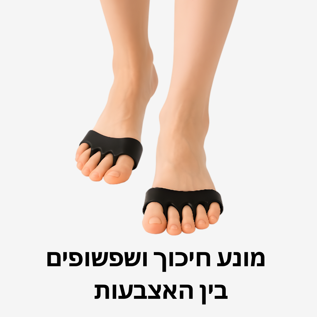 מפריד אצבעות אורתופדי - ™ToeFlex Pro