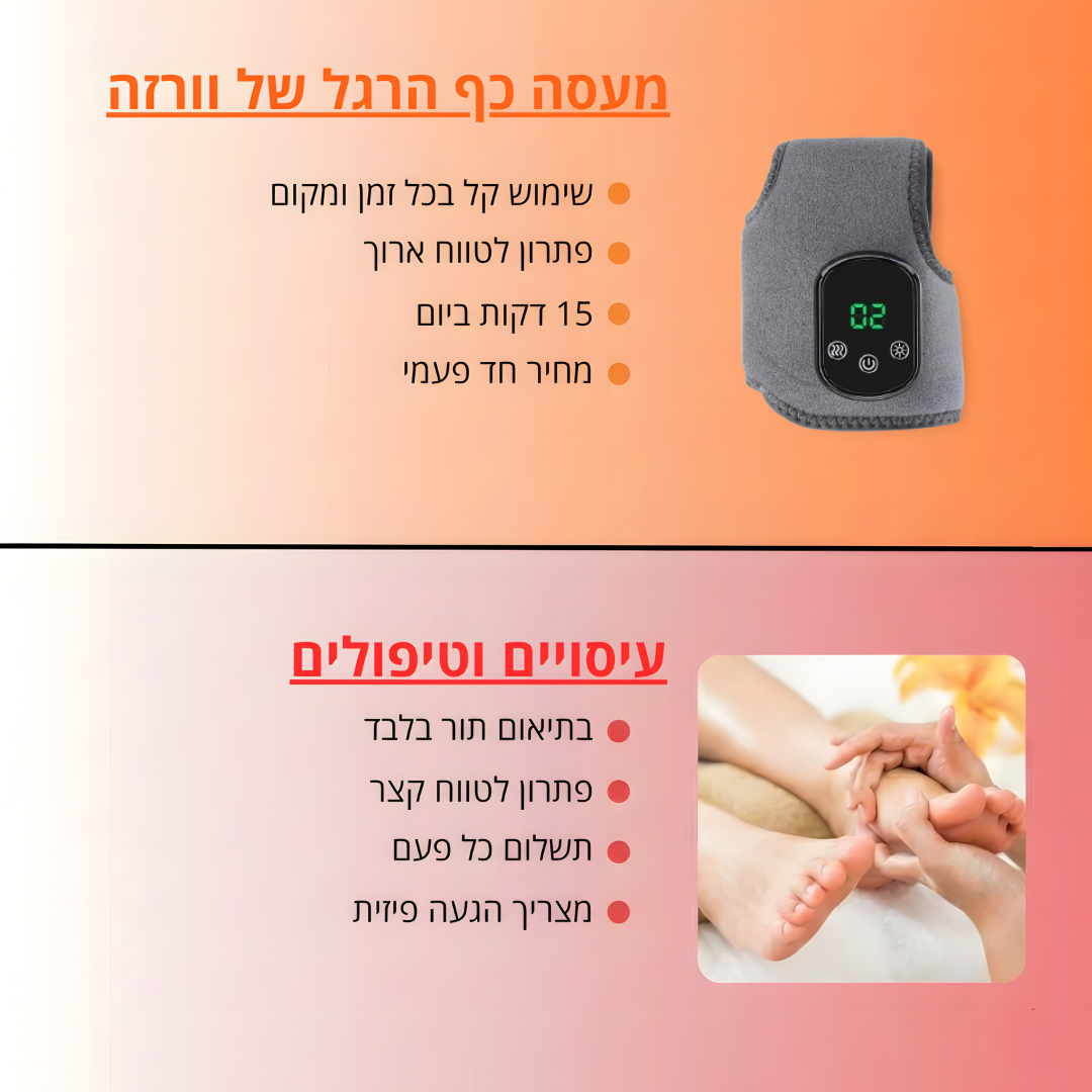 מעסה כף הרגל 3 ב-1