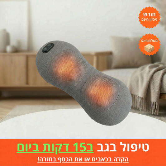 כרית טיפול הגב של וורזה