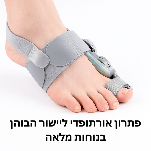 מיישר אצבע אורתופדי מתכוונן - ™OrthoFix Pro
