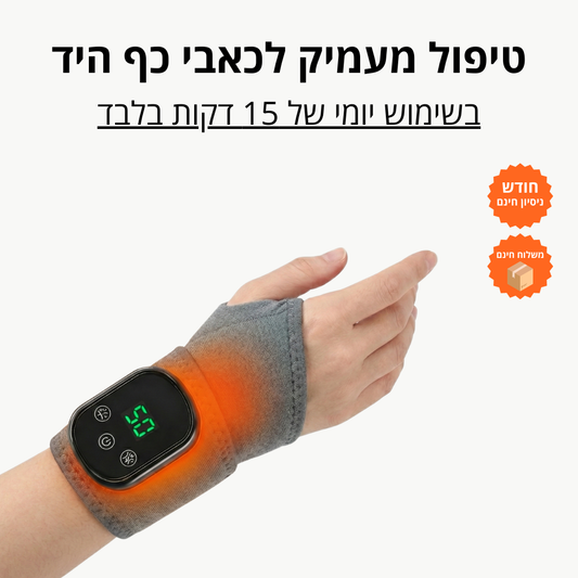 מעסה הידיים 3 ב-1