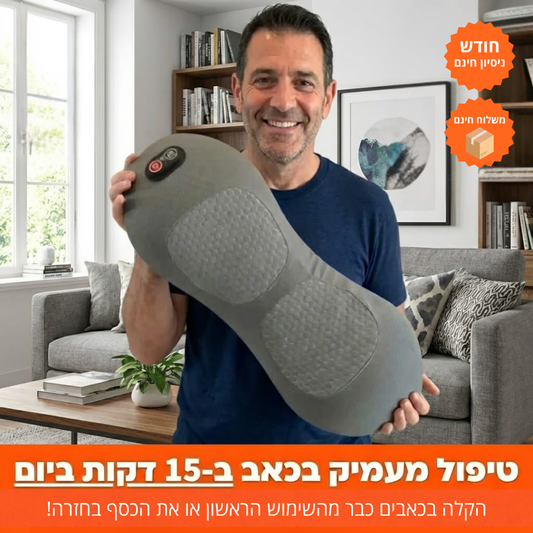 כרית טיפול הגב של וורזה