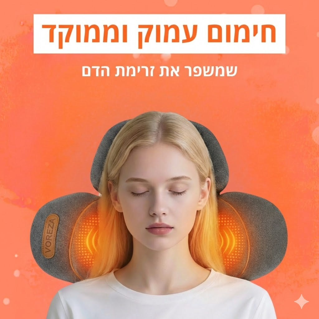 כרית עיסוי הצוואר של וורזה